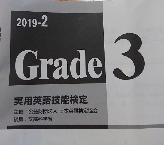 英検３級試験問題表紙の画像